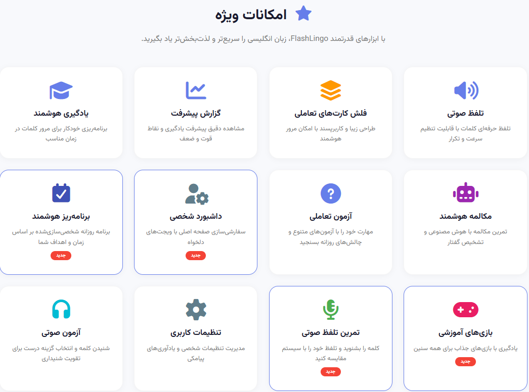 سامانه جامع آموزش زبان انگلیسی (FlashLingo) با هوش مصنوعی و نقشه راه یادگیری تعاملی